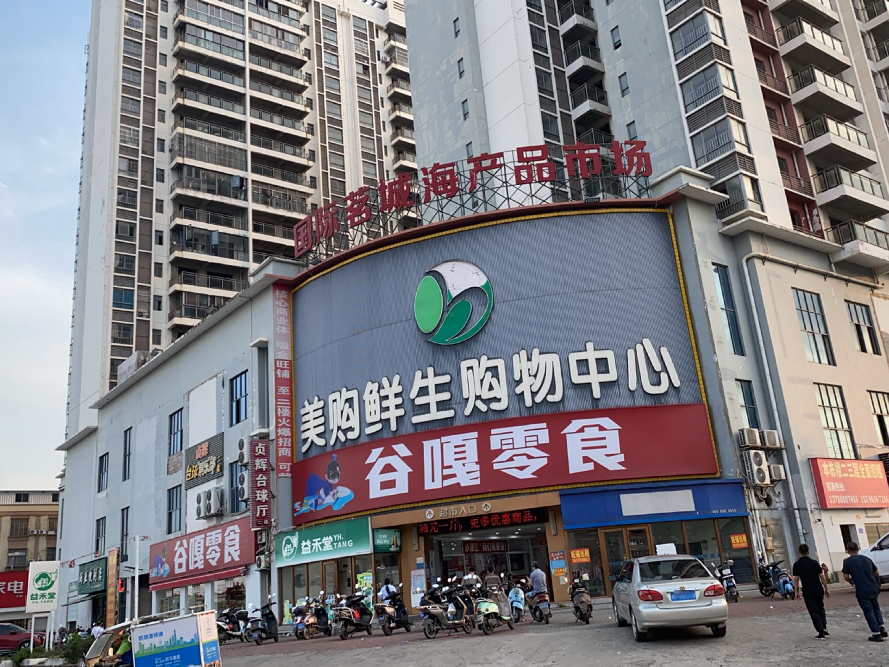 纳川国际茗城海鲜市场