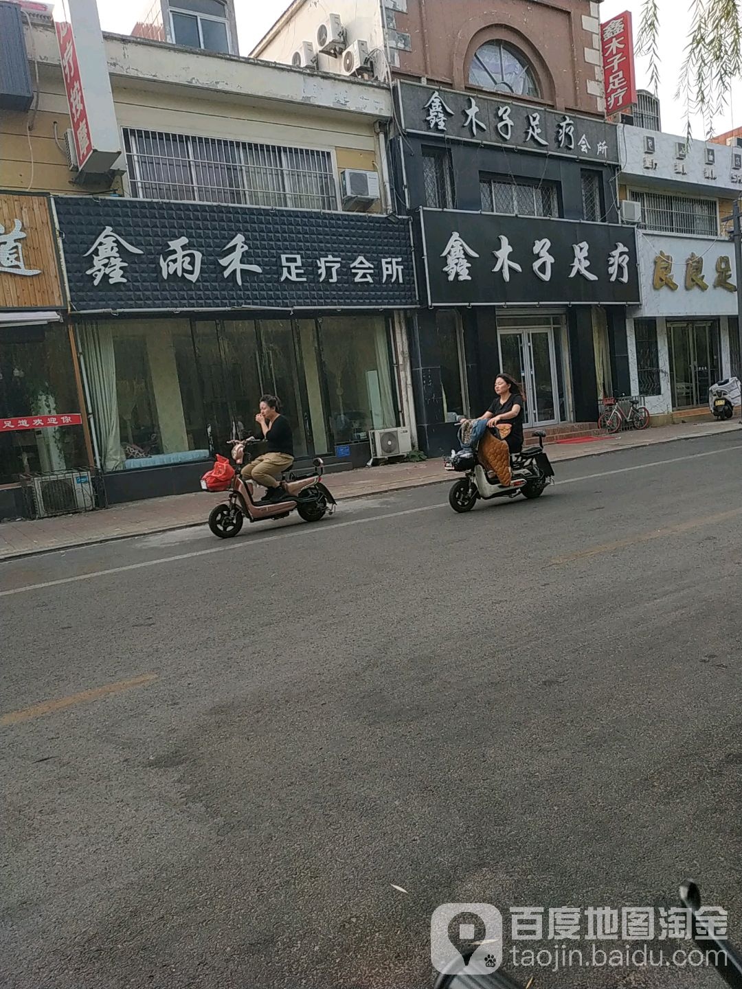 鑫雨禾足辽会所