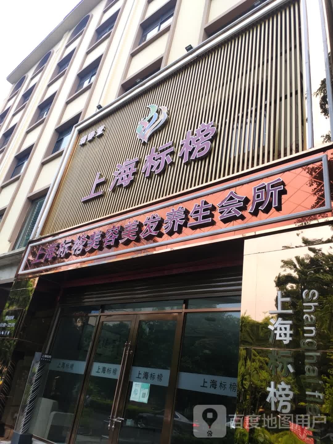 瑞静萱上海标榜(广母路旗舰店)