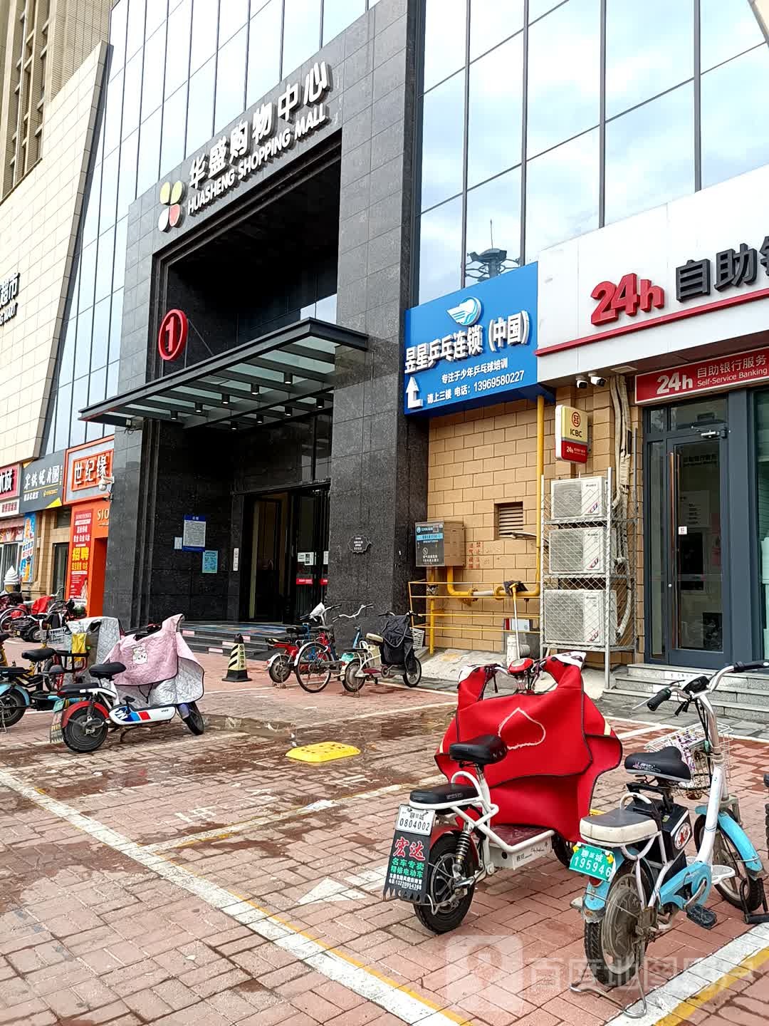 华盛超市(乐华城City购物中心店)