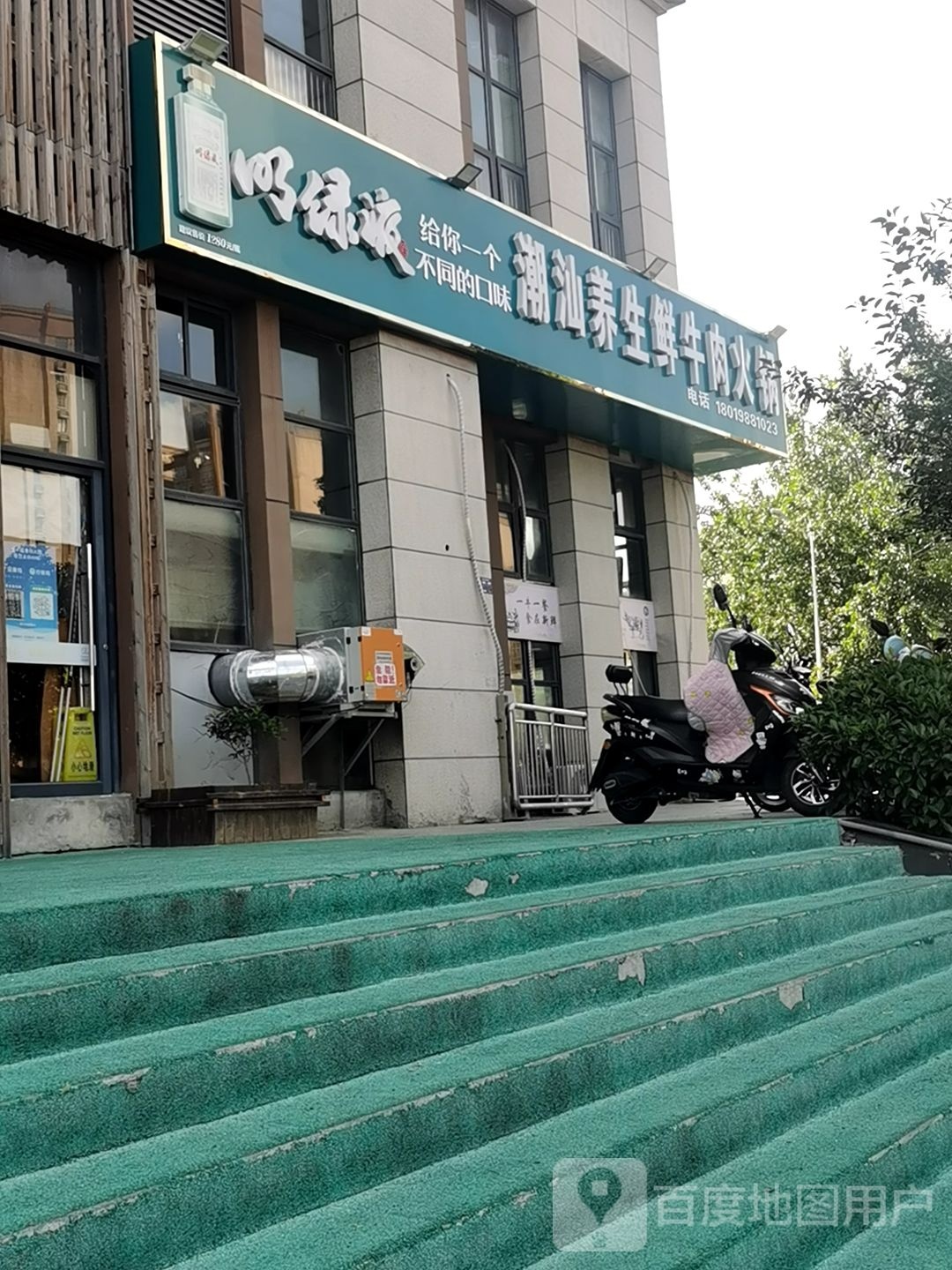 潮汕养生牛肉火锅(明光店)