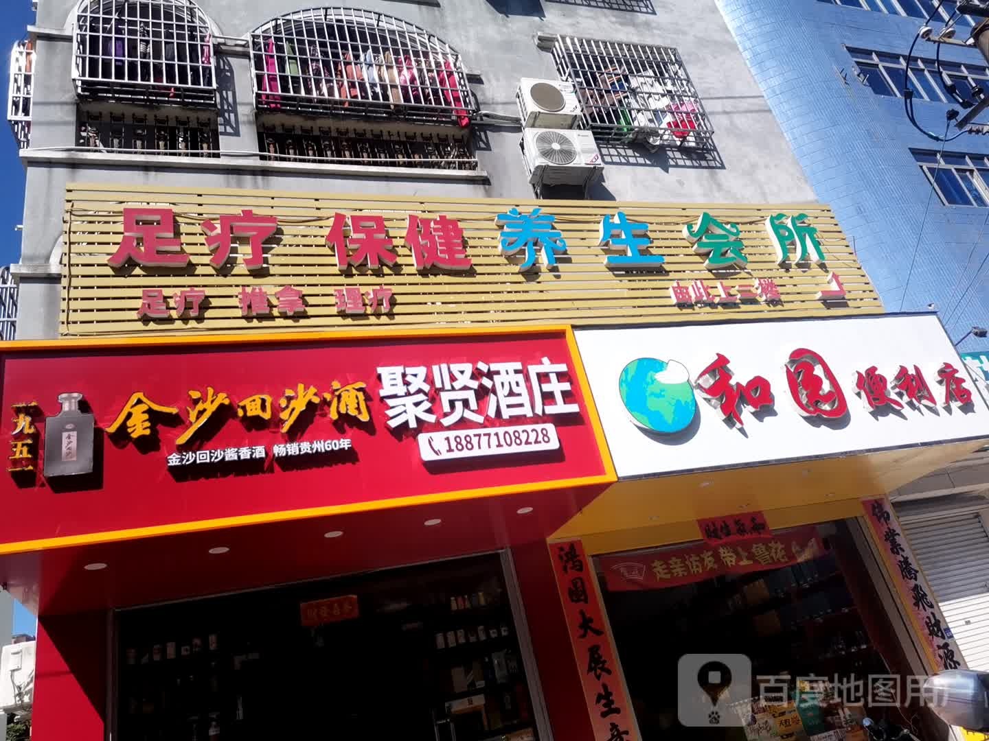 北海市聚贤酒庄(深圳路店)