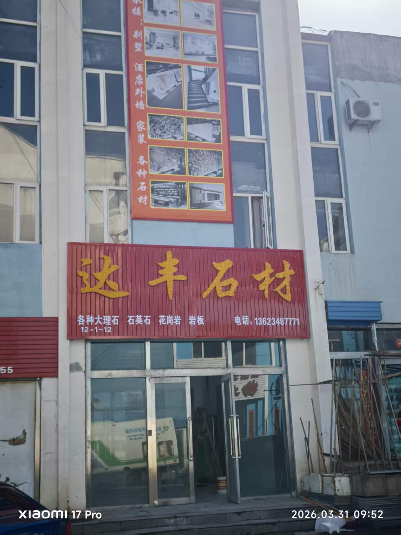 山西省朔州市达丰石材有限公司