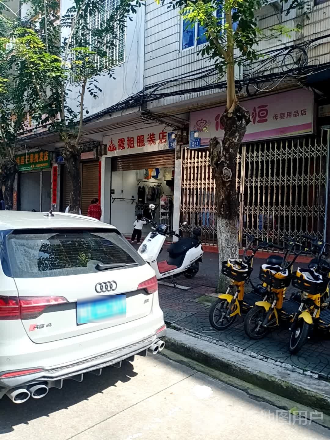 霞姐服装店