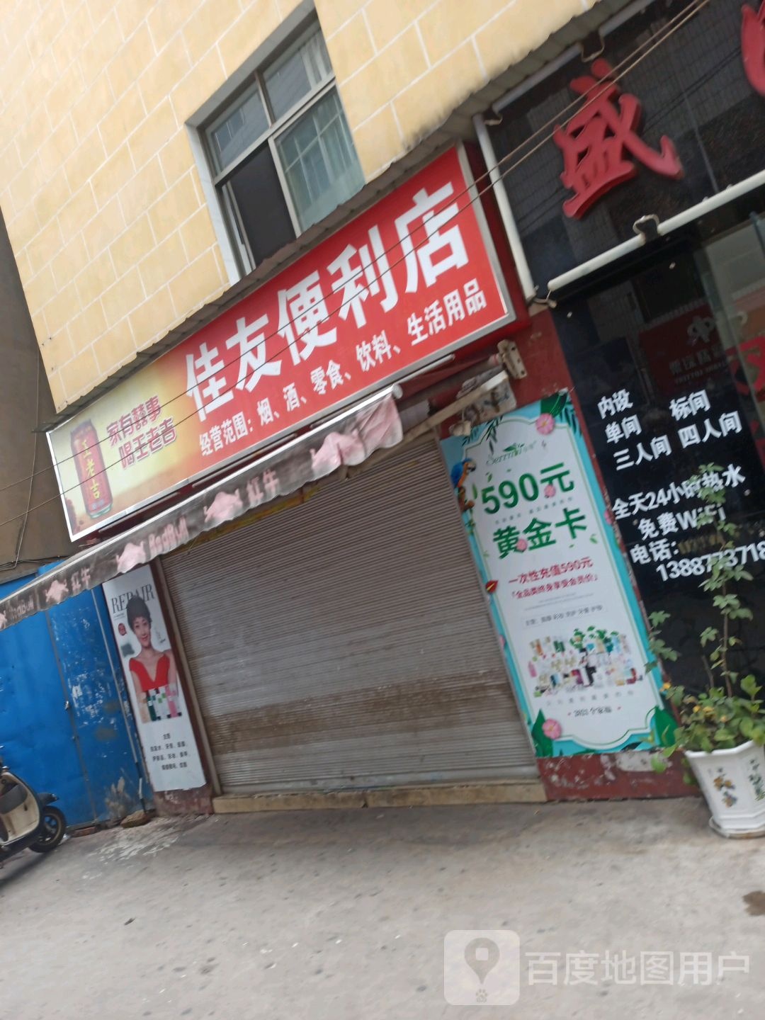 佳有便利店(珊瑚路店)