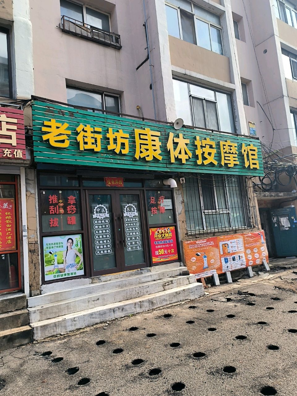 刘氏康体按摩馆