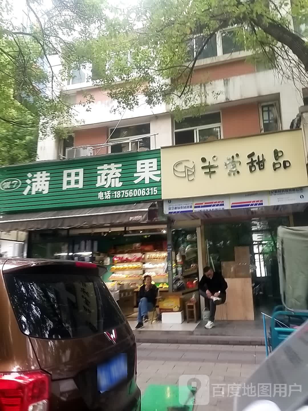 半棠甜品