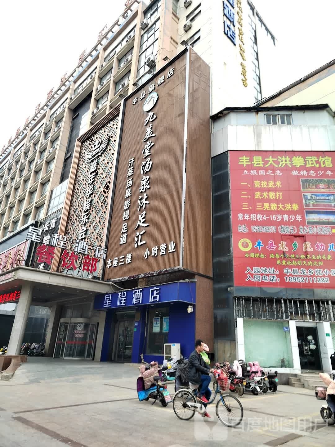 嘉年华娱乐会所