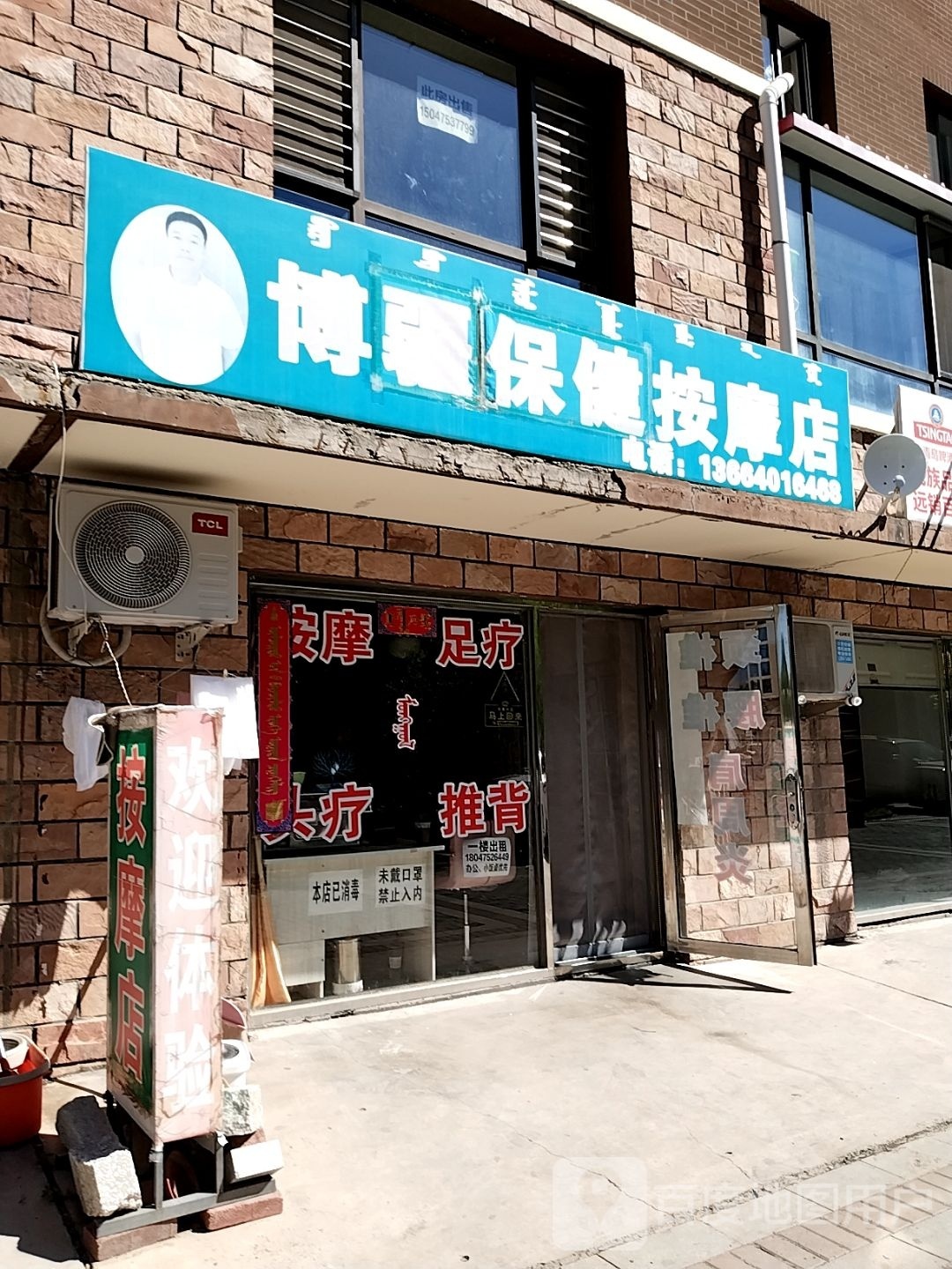 博疆保健按摩店环境
