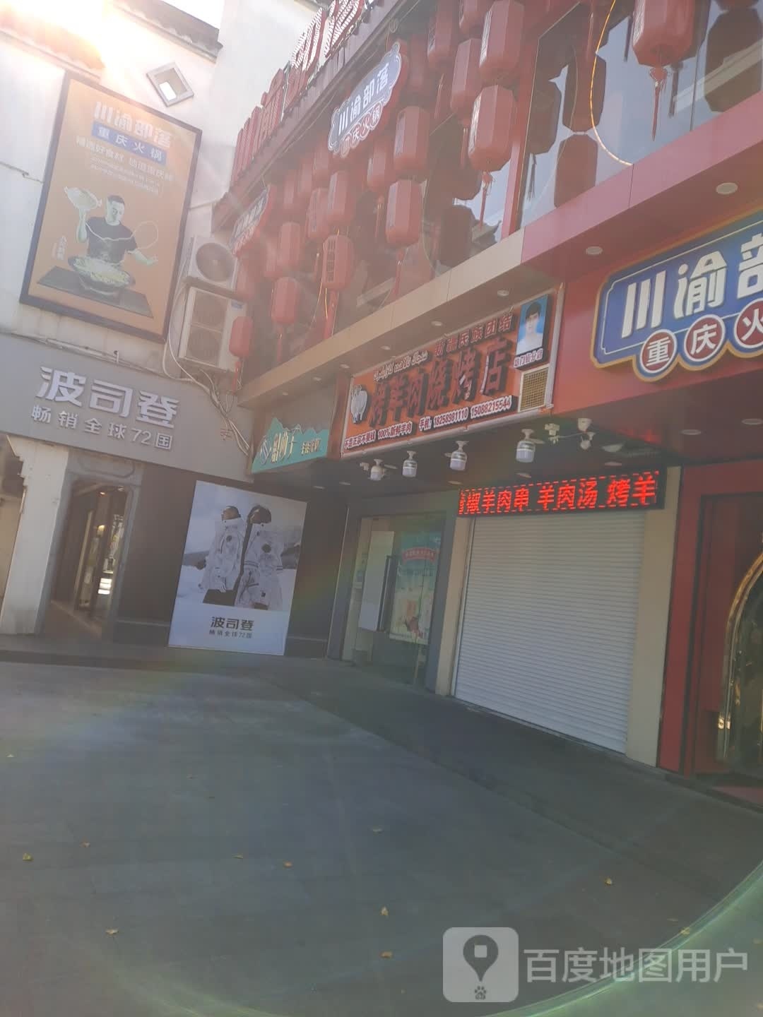 烤羊肉马烧烤店(坊门街分店)