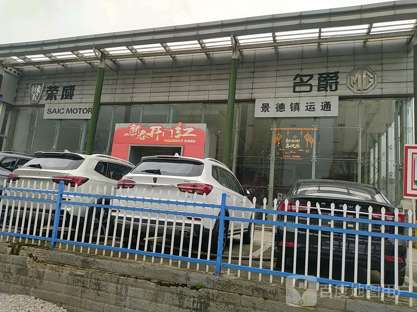 景德镇荣威4S店