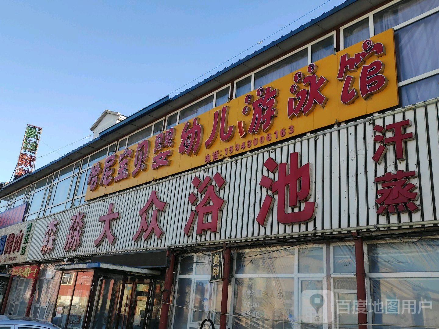 森淼大众清池汗蒸