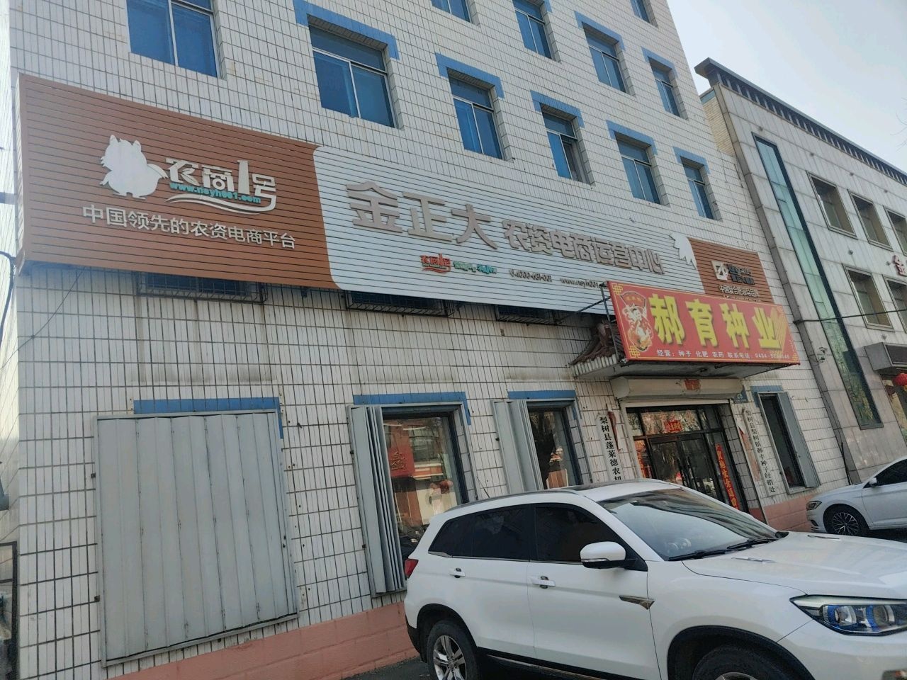 郝育种业