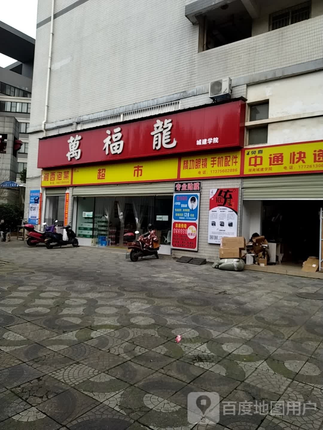 精功眼镜(双拥南路店)