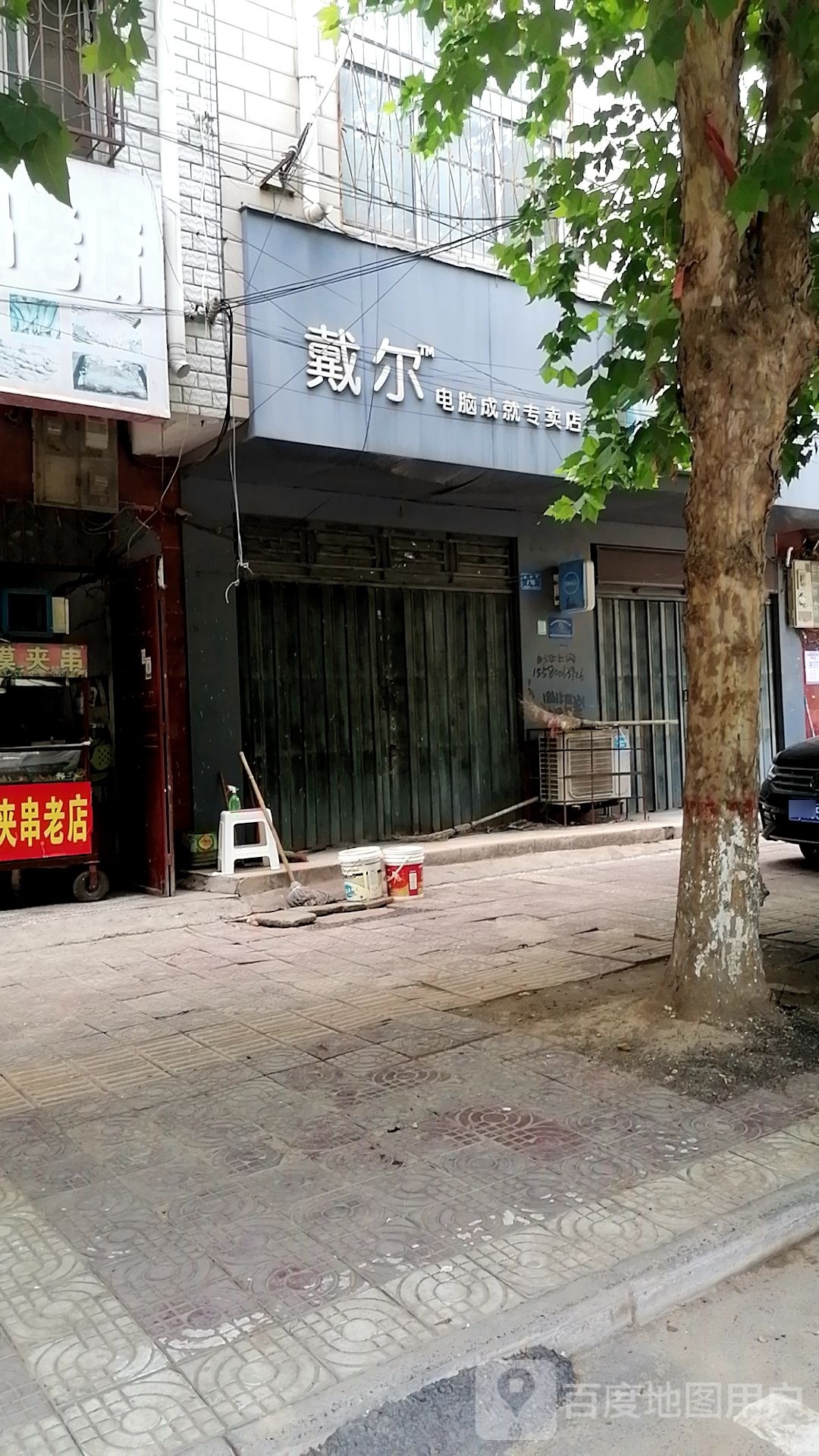 西华县戴尔电脑成就专卖店