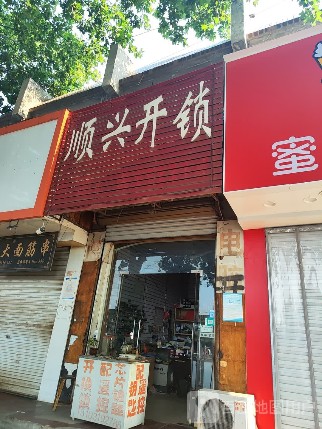 顺兴开锁