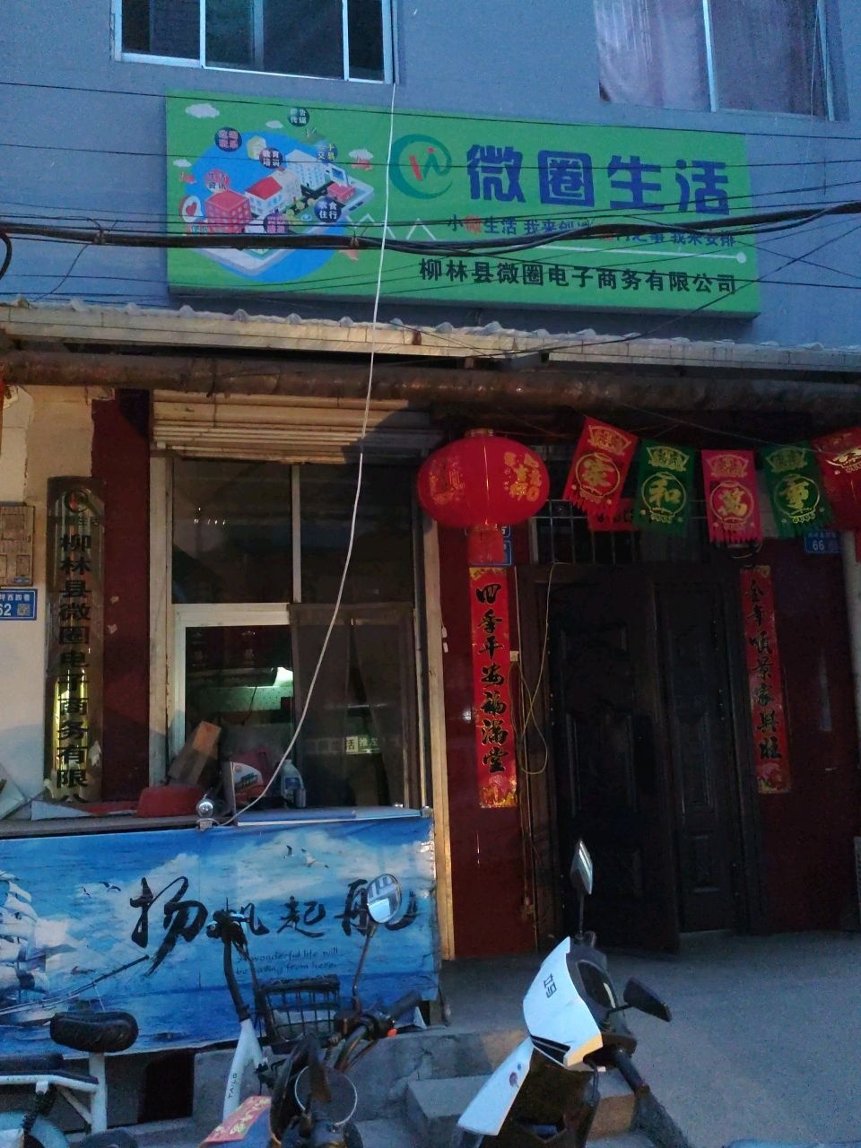 微圈生活