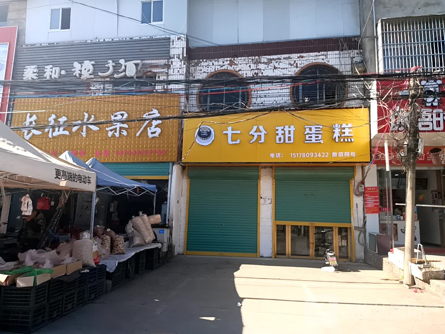 市长征水果店
