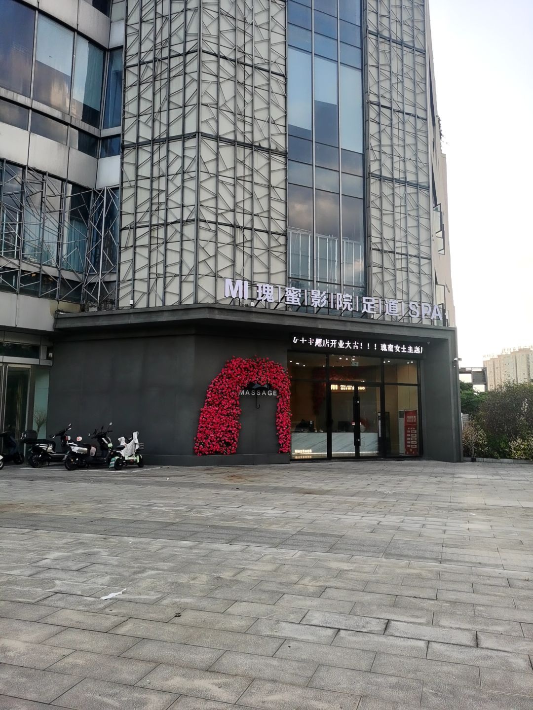 蜜蜜影院足道SPA