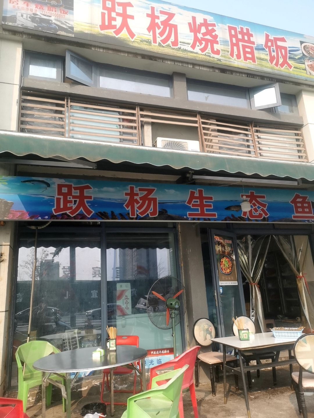 跃杨烧腊饭(碧桂园时代之光店)