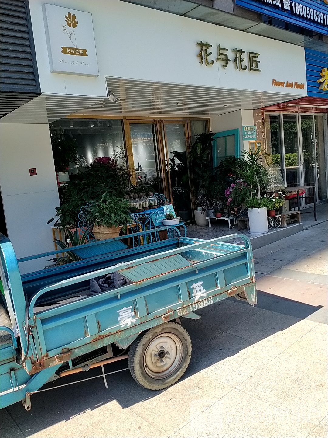 花与花匠