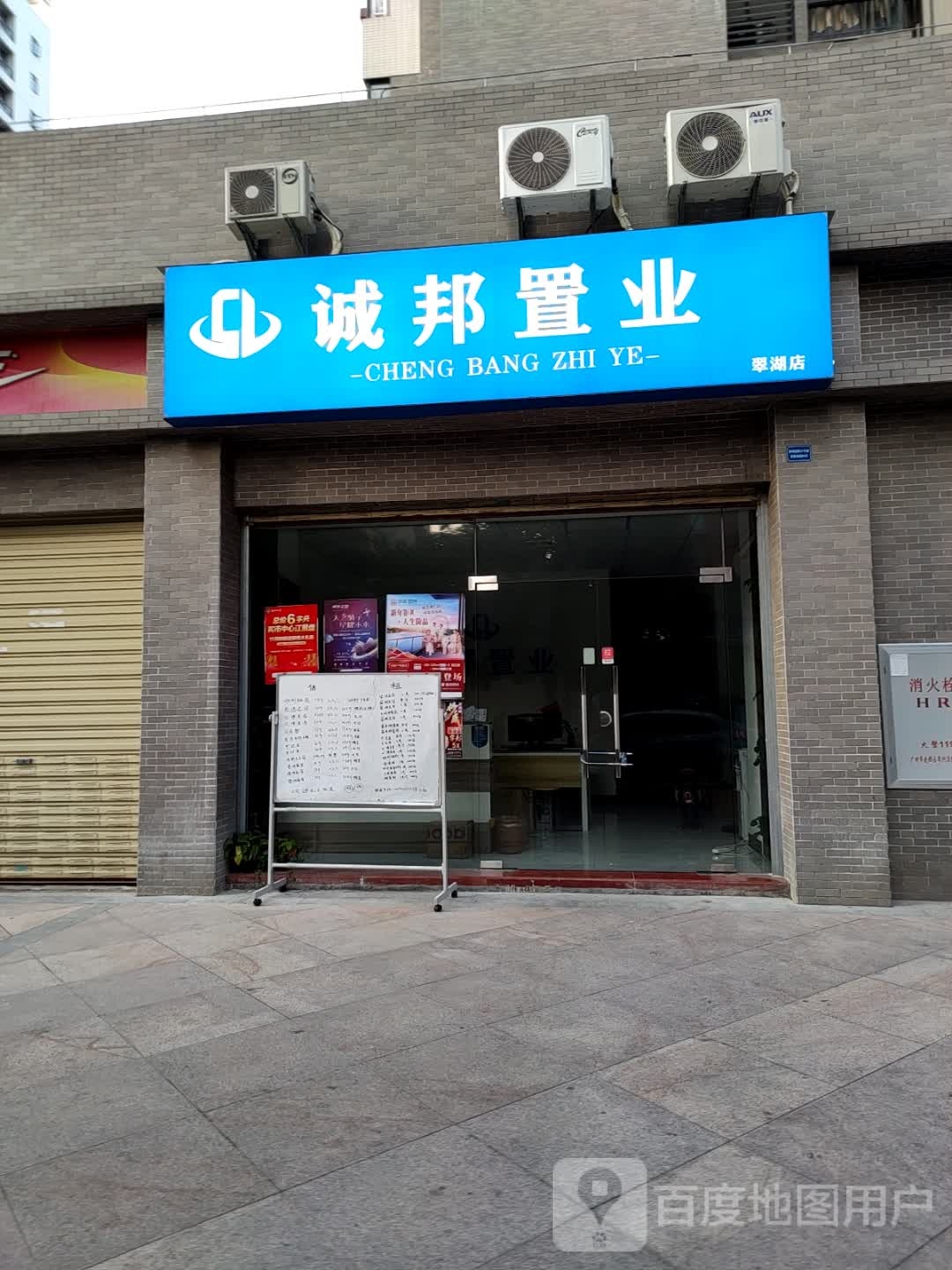 诚邦置业(翠湖店)