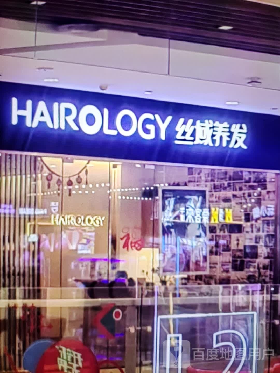 丝域养发(滨河大道店)