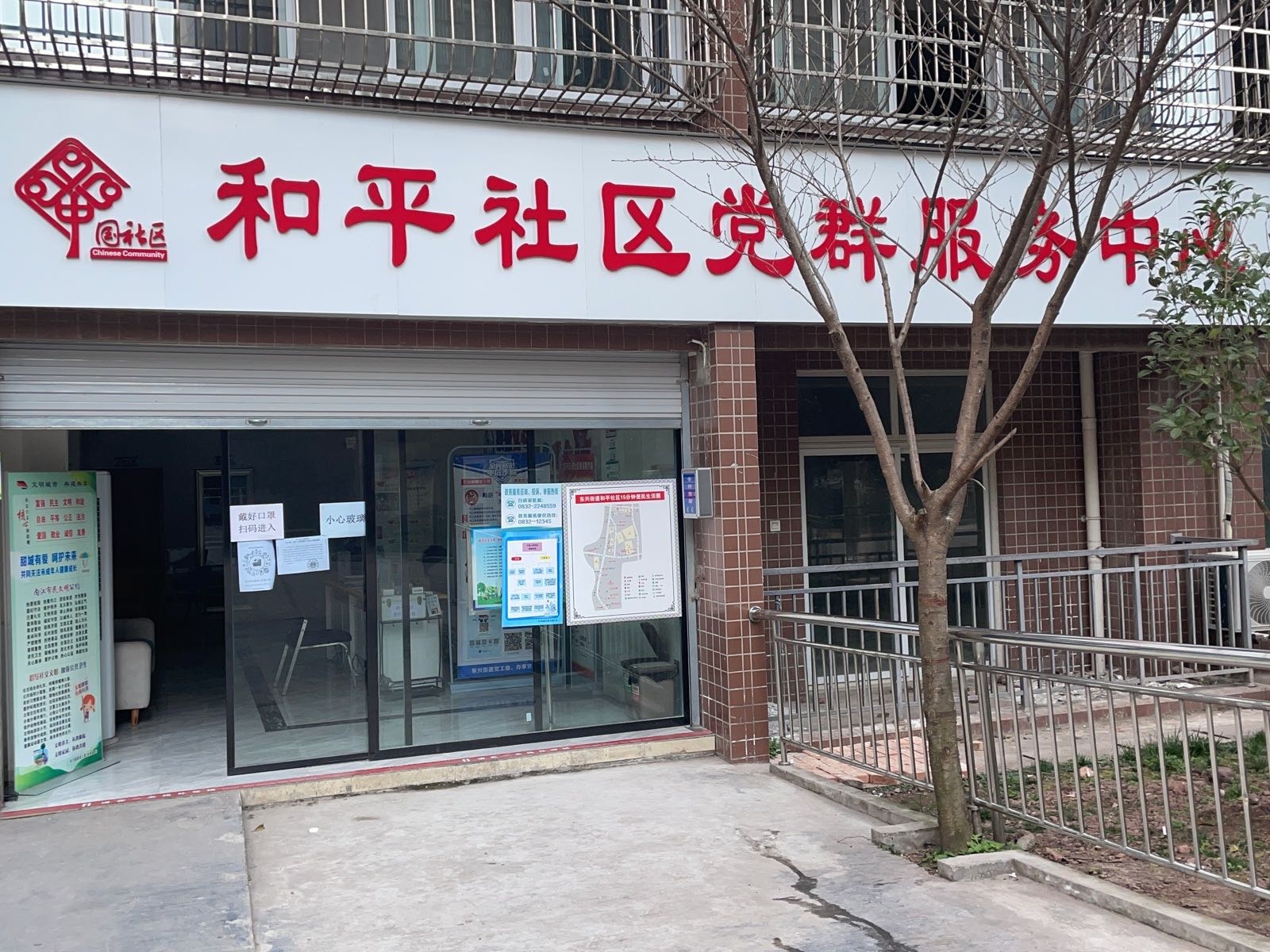 东兴街道和平社区退役军人服务站