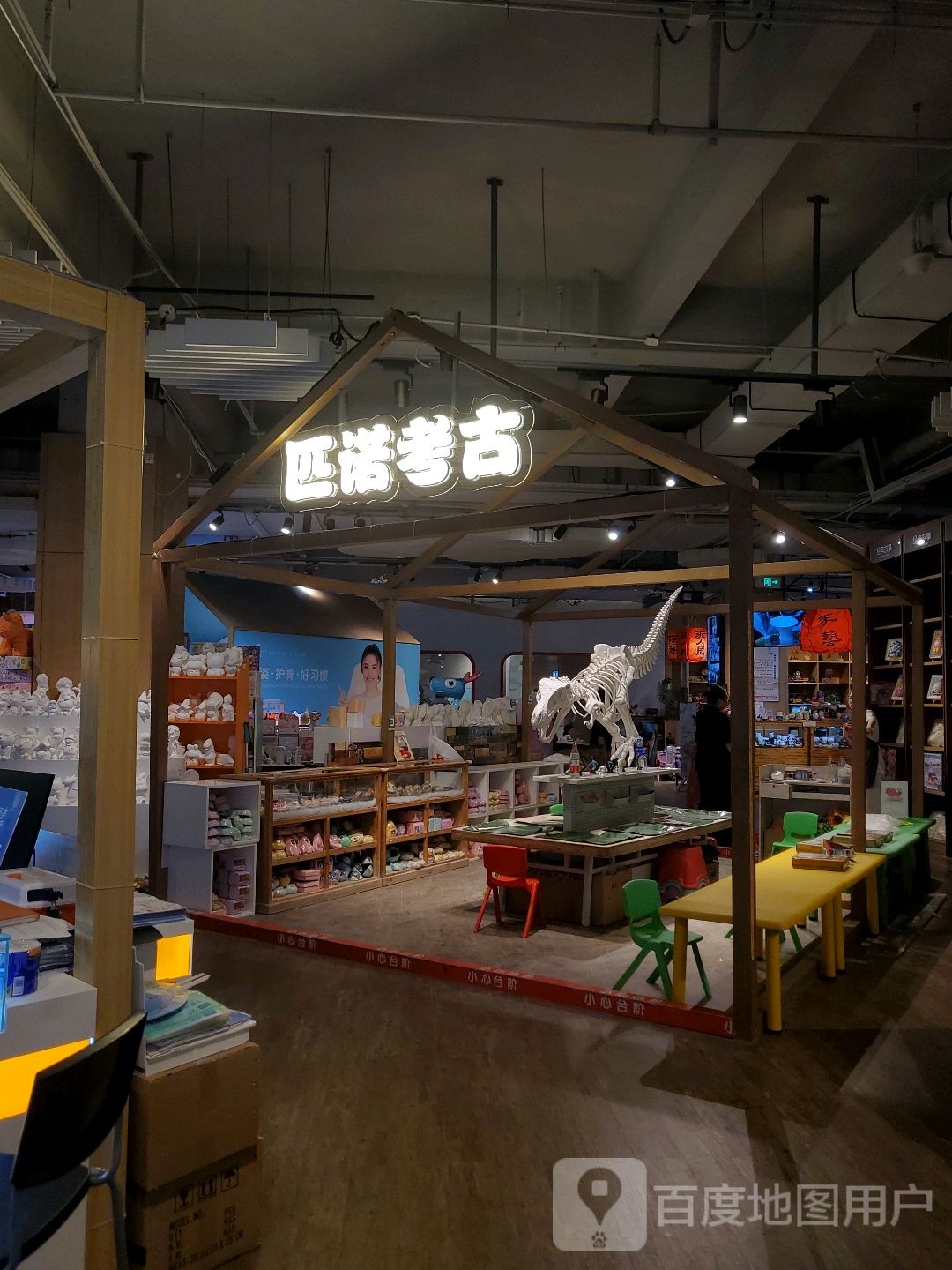 匹诺考古(玖伍文化城店)