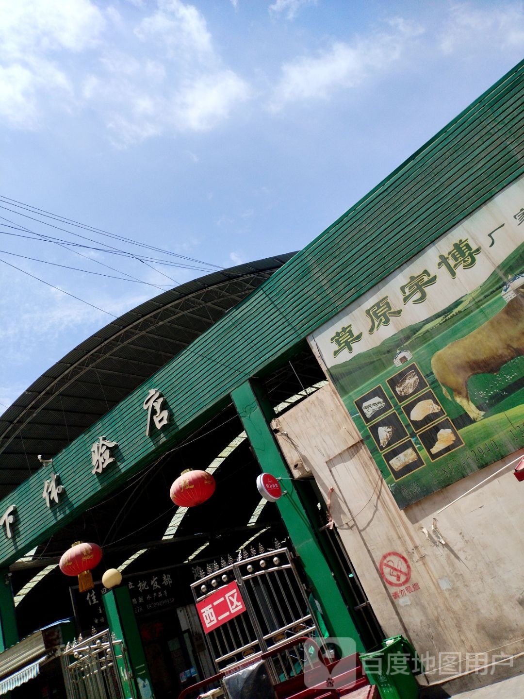 线下体验店