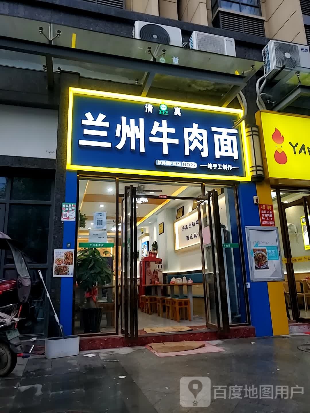 清真兰州牛肉面(侨城广场店)