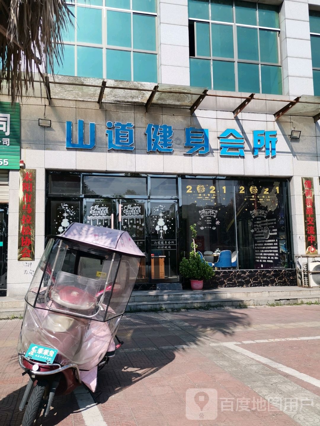 三道健身会所(耒阳店)