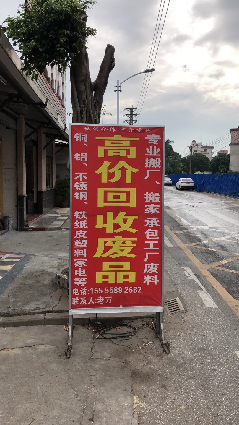 佛山市红万李环保科技有限公司