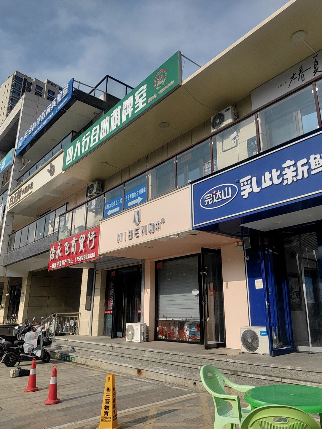 四人行自助棋牌室