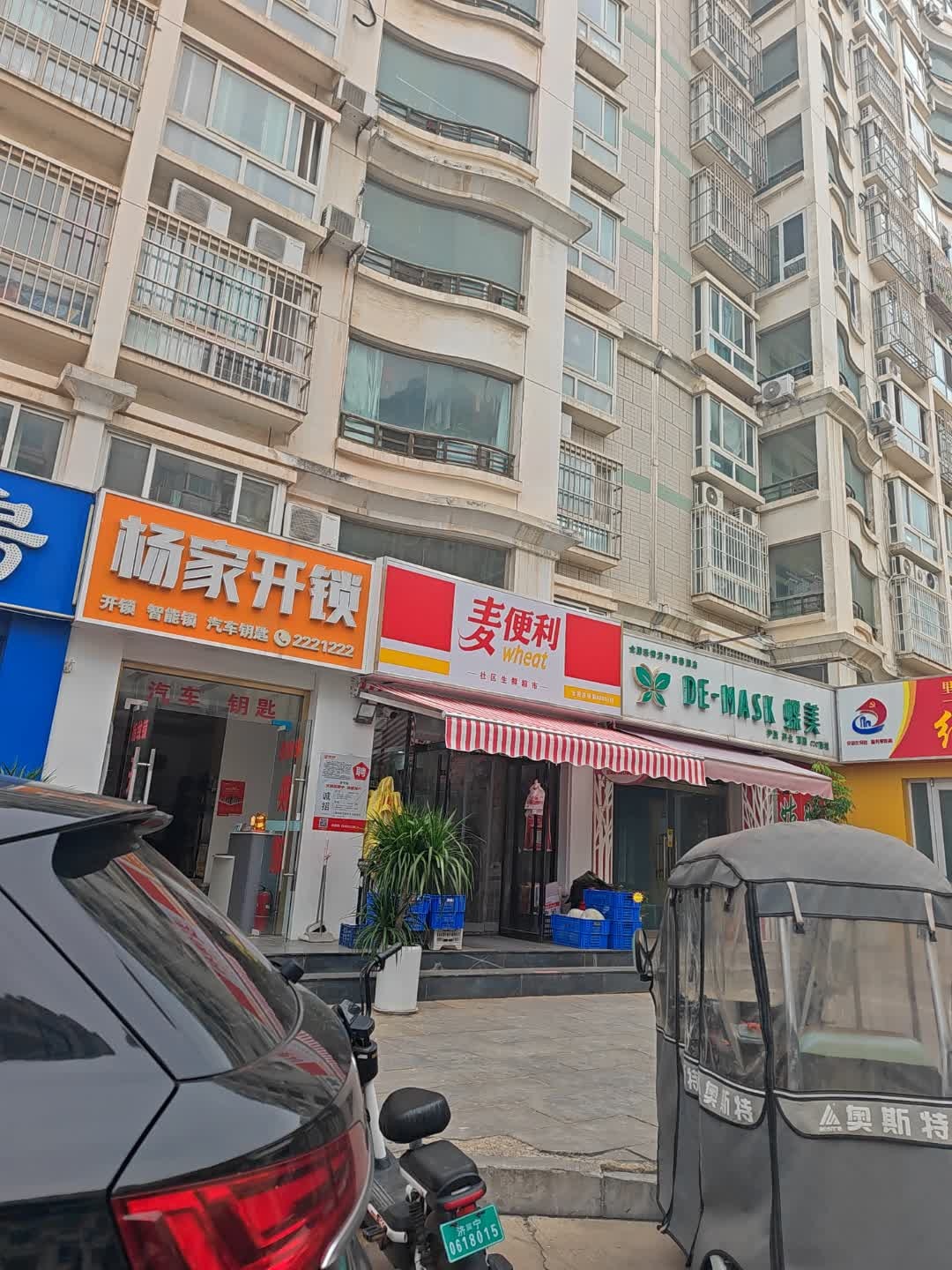 杨家开锁店指纹锁保险柜