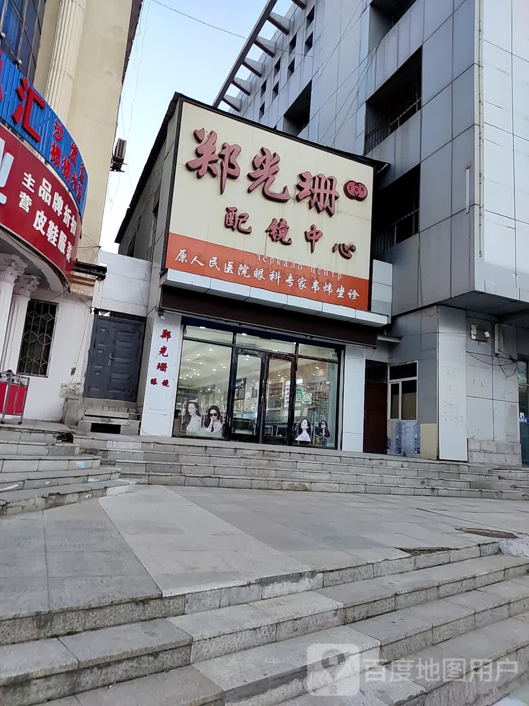 郑光珊配镜中新(五马路店)