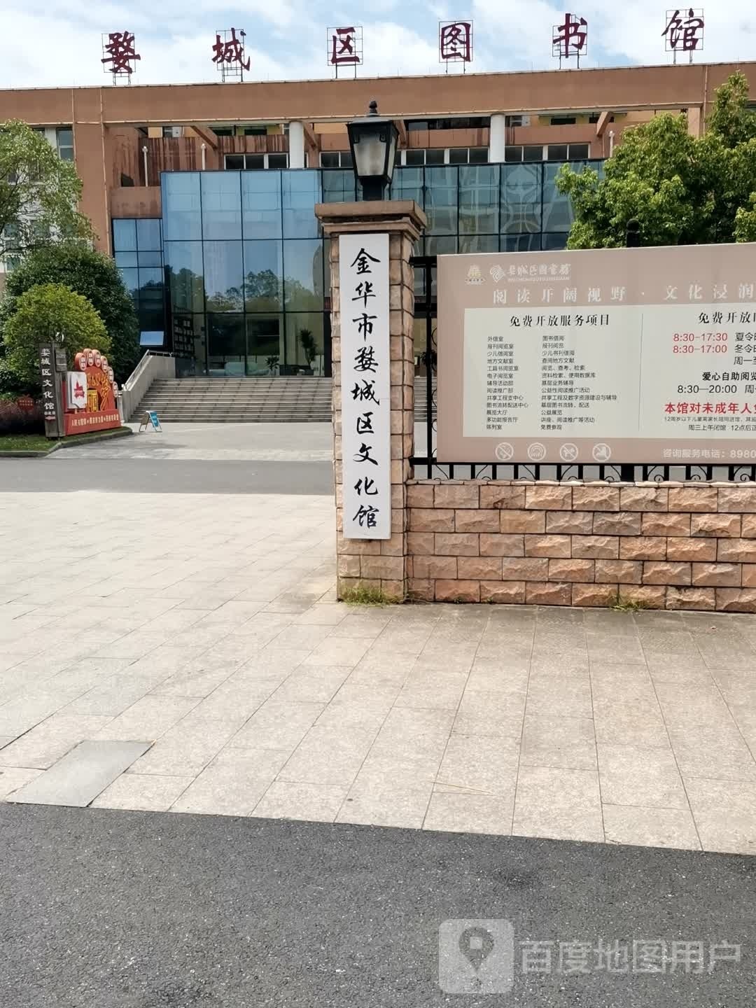 金华市婺芗城区文化馆