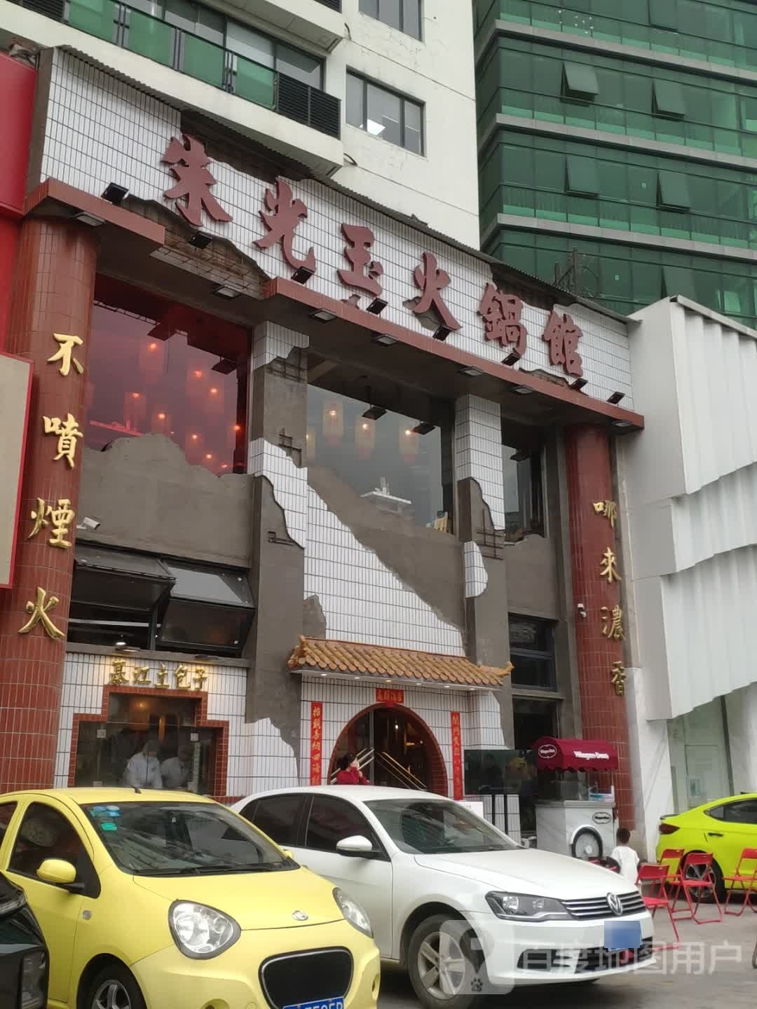 朱光玉活过馆(嘉兴世纪广场店)