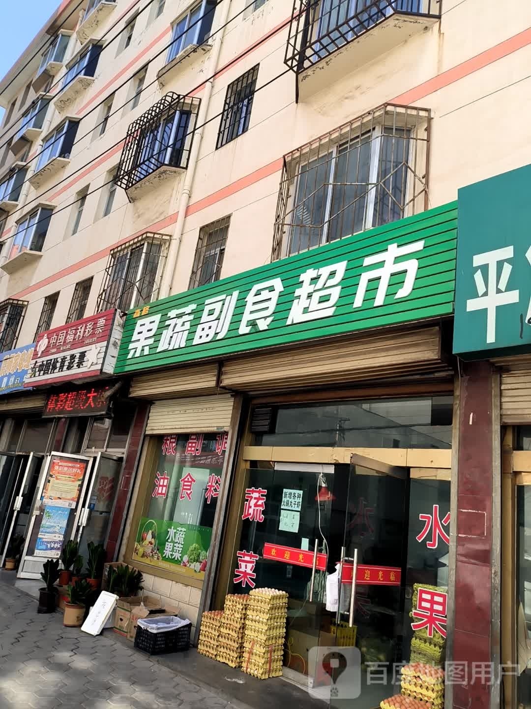 森格果蔬副食超市