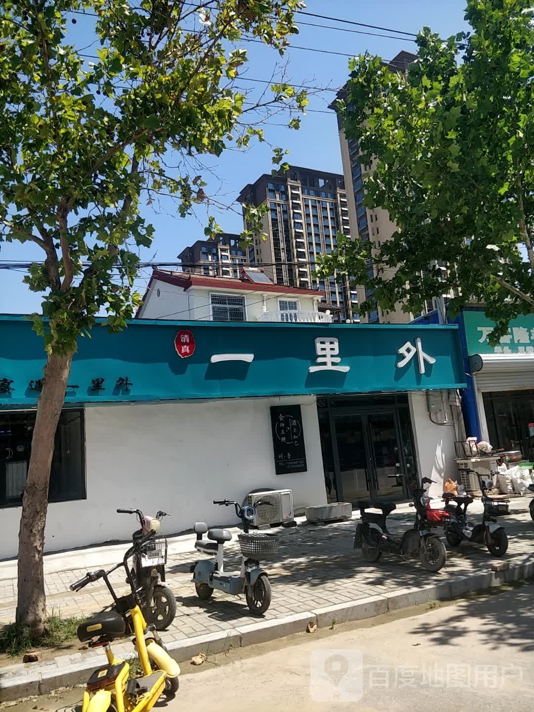 一里外清真餐厅