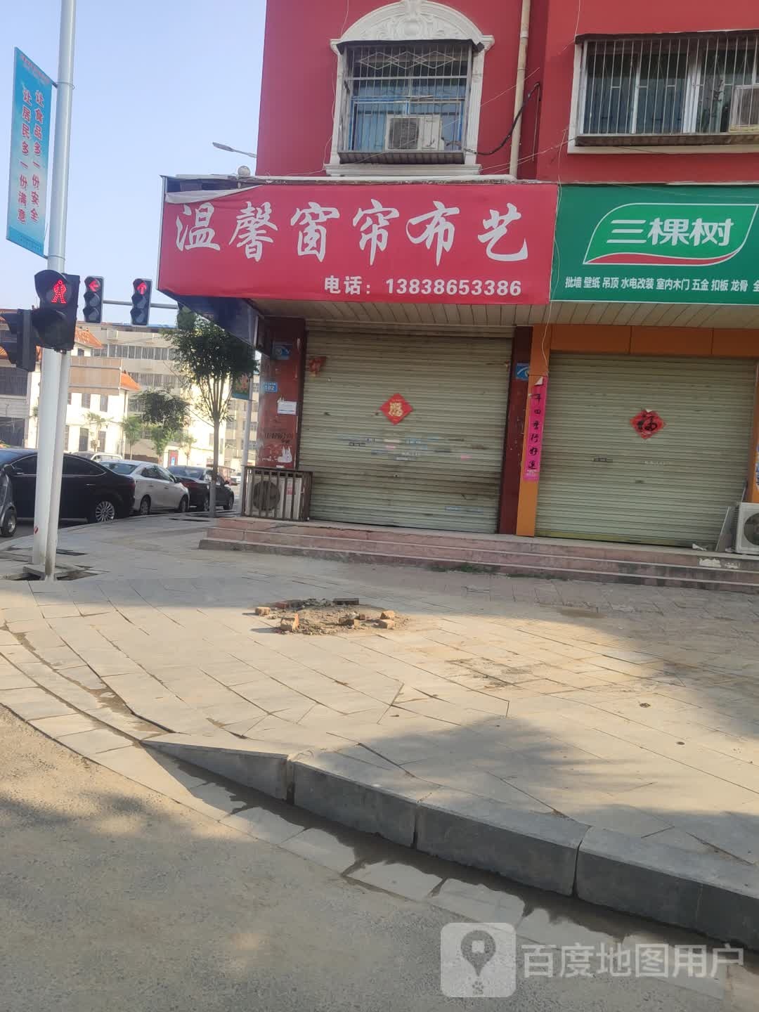 商水县温馨窗帘布艺(章华台路店)