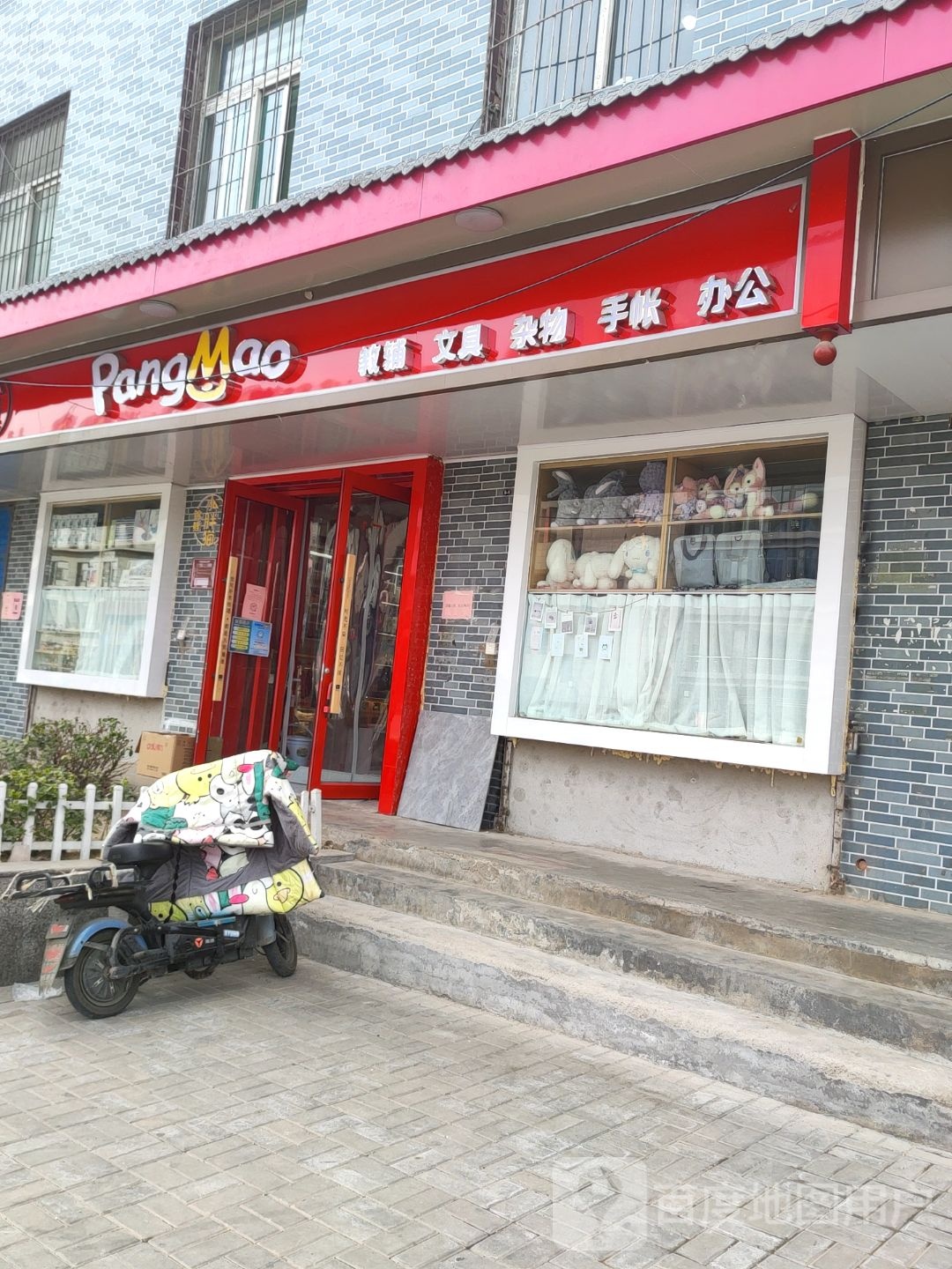 PangMao教辅文具