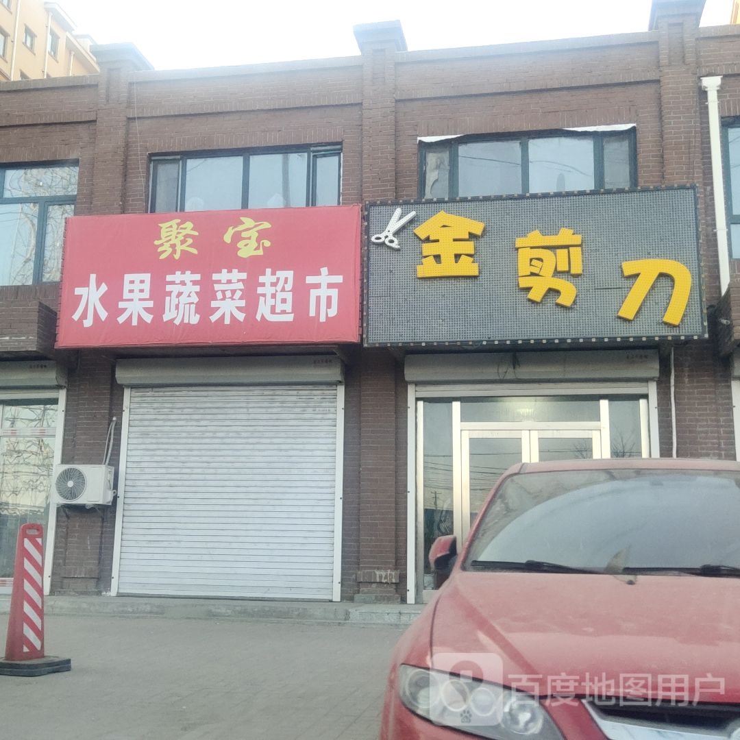 聚宝超(富奥大街店)