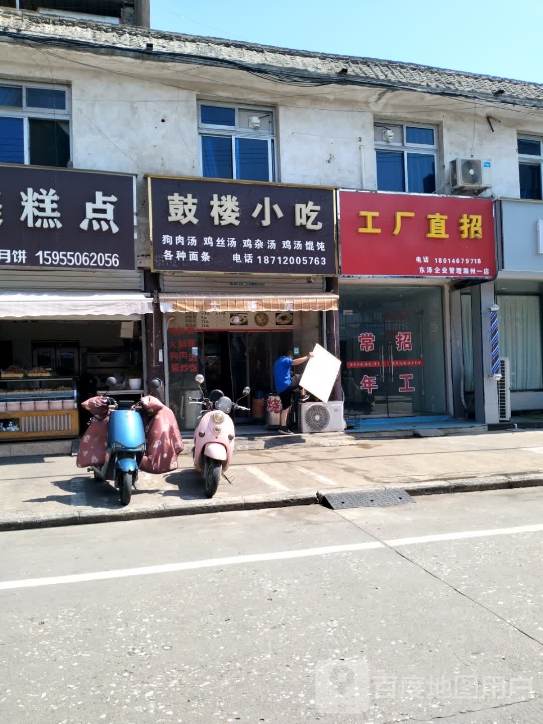 鼓楼菜馆