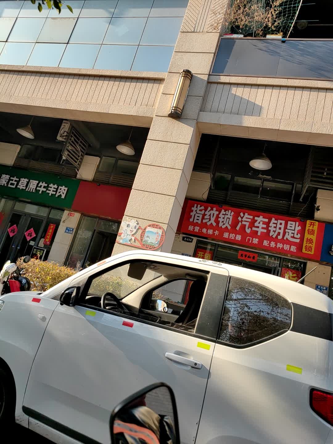 盐城亿达开锁换锁配汽车钥匙