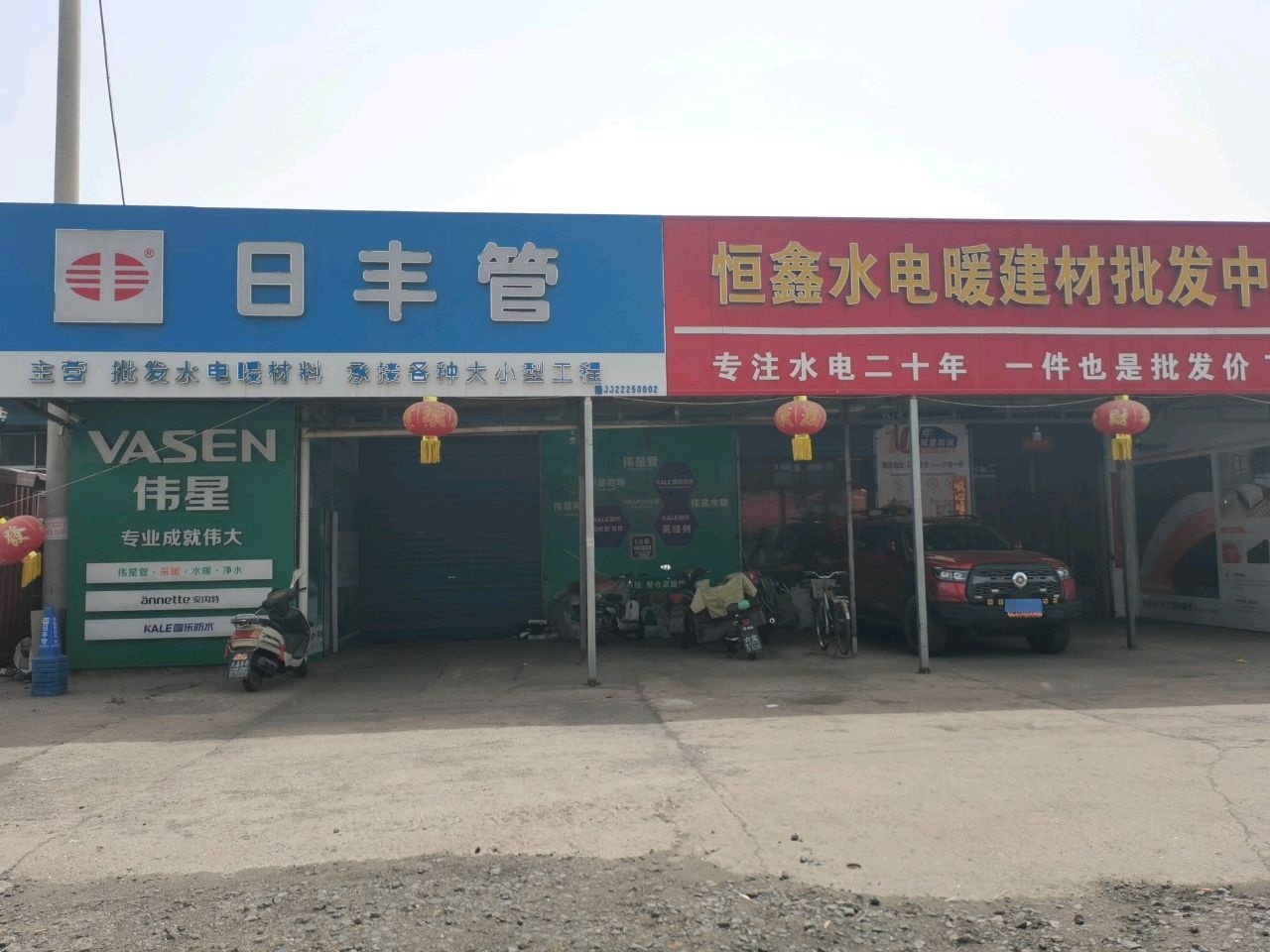 恒鑫水电暖建材批发中心