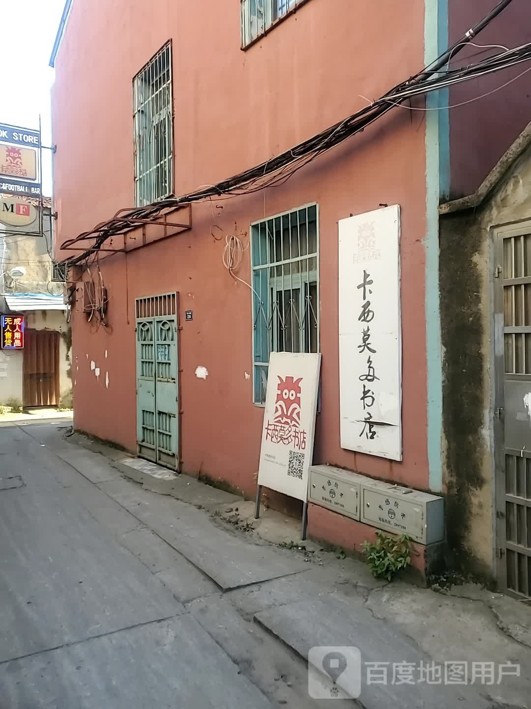 卡西莫多书店