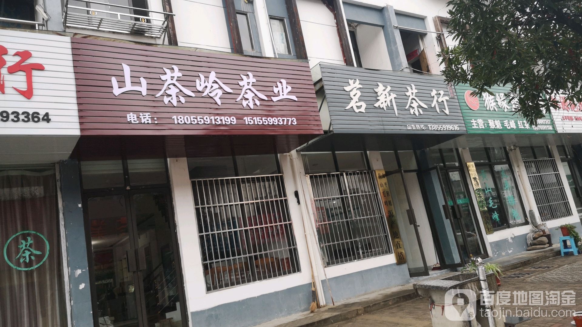山茶岭茶业