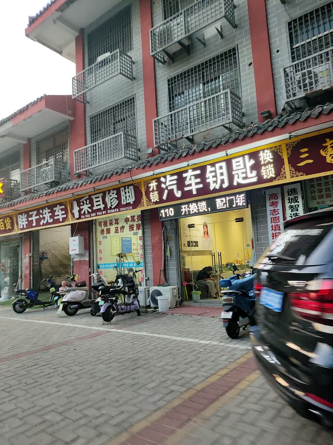 开锁换锁配汽车钥匙指纹锁