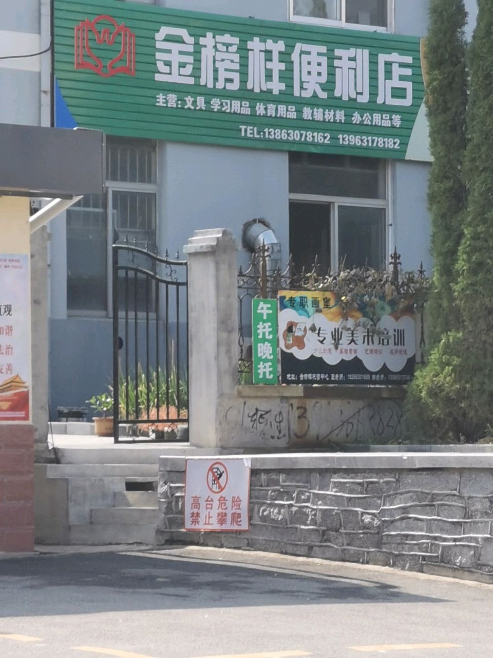 金榜样便利店